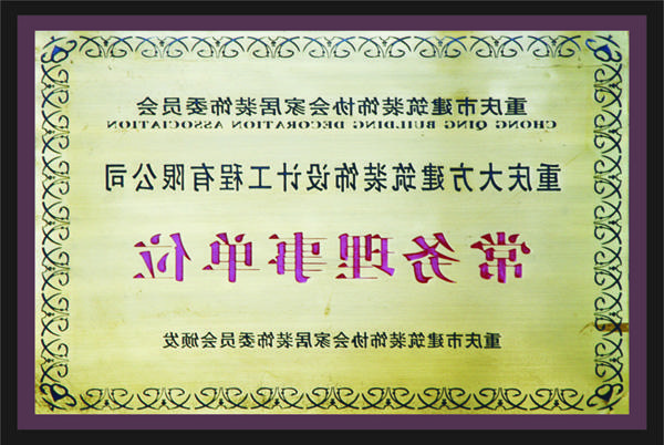 <a href='http://39k5.cn33.net'>全网十大靠谱网投网上十大正规赌网址</a>常务理事单位